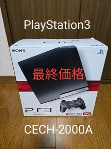 最終価格　PlayStation3　CECH-2000A　120GB　正常動作品