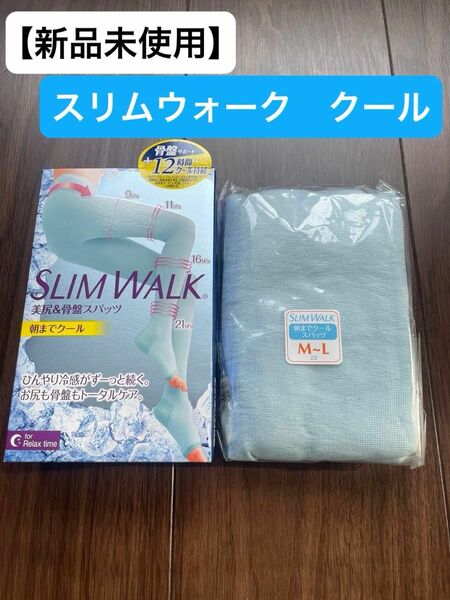 【新品・未使用品】（MLサイズ）スリムウォーク 朝までクールスパッツ 着圧 美脚 美尻 ヒップ　むくみ　骨盤スパッツ