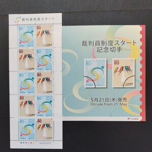 2009(平成21)年記念切手、「裁判員制度スタート記念亅、80円10枚、1シート、額面800円。リーフレット付き。