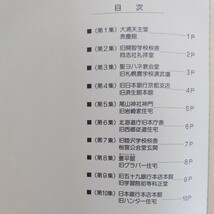 記念切手、近代洋風建築シリーズ第1集〜第10集(昭和56年〜昭和59年発行)切手帳、60円20枚、総額1,200円。_画像2