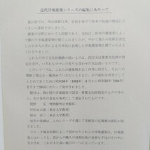 記念切手、近代洋風建築シリーズ第1集〜第10集(昭和56年〜昭和59年発行)切手帳、60円20枚、総額1,200円。_画像3