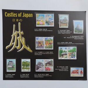 平成14年発行ふるさと切手、「日本の城亅切手帳、80円11枚・50円2枚、総額980円。