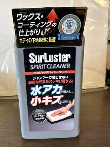 未使用 Surluster - スピリットクリーナー スポンジ付き ダーク 300ml - 下地処理に最適 SPIRIT CLEANER シュアラスター 