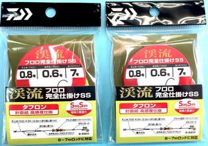 ダイワ　渓流フロロ 完全仕掛　SS 0.6　/ 渓流釣り 渓流専用仕掛け ２個セット