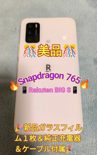 rakuten BIG s 本体 SIMフリー