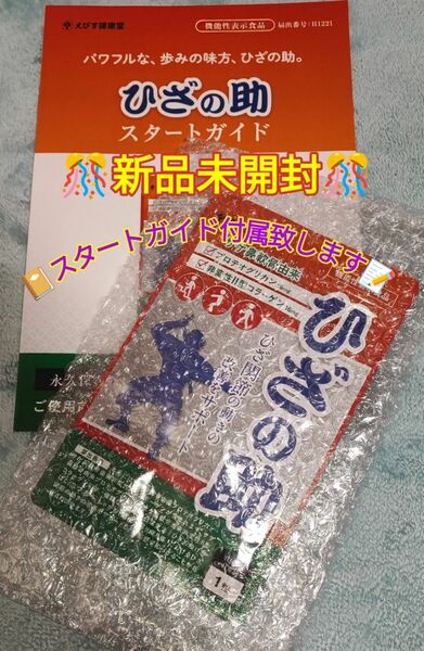 ひざの助３０粒