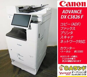 [ счетчик высшее немного 5585 листов ]Canon( Canon ) / imageRUNNER ADVANCE DX C3826 F / б/у цветная многофункциональная машина / ADF / копировальный аппарат 