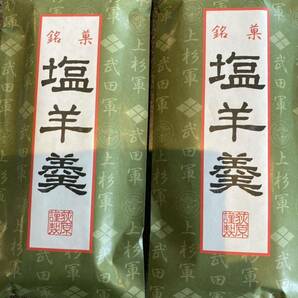 銘菓　塩羊羹　280g×2セット　萩原製菓　信州