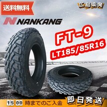 ナンカン LT185/85R16 FT-9