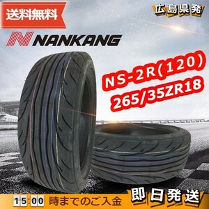 ●送料無料● 2023年製 ナンカン（NANKANG）NS-2R(TREAD120)　265/35ZR18　265/35R18　☆2本セット☆　夏タイヤ♪ N-183