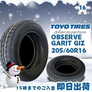 ●送料無料● 2023年製 新品 トーヨー（TOYO）OBSERVE GARIT GIZ 205/60R16 92Q スタッドレスタイヤ ☆2本セット☆ TGI-9