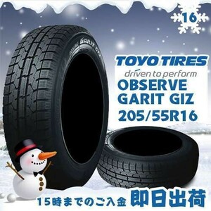 ●送料無料● 2023年製 新品 トーヨー（TOYO）OBSERVE GARIT GIZ 205/55R16 91Q スタッドレスタイヤ ☆2本セット☆ TGI-10