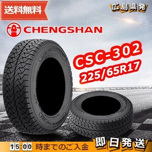 ●送料無料● 2022年製 CHENGSHAN(チャンシャン) CSC-302　225/65R17　102H　☆2本セット☆　夏タイヤ♪ PC-56