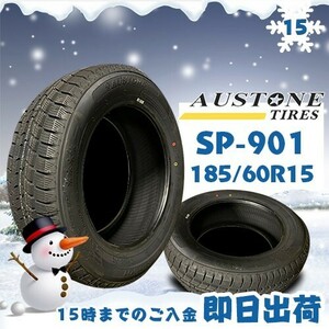 ●送料無料● 2022年製 Austone(オーストン) SP-901　185/60R15 88T XL　☆1本のみ☆　スタッドレスタイヤ♪ ASS-7