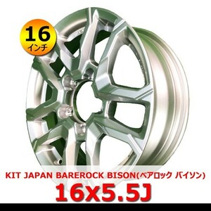 ●送料無料●新品 アルミホイール 4本 KIT JAPAN BAREROCK BISON 5.5J IN22 5H 139.7 16インチ 装着可能車種：ジムニー BHO-1