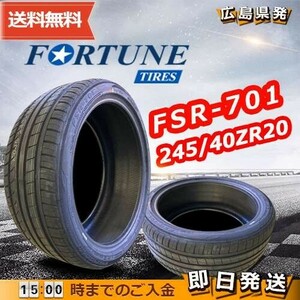 ●送料無料● 2023年製 Fortune(フォーチュン) FSR-701　245/40ZR20 99Y XL　☆2本セット☆　夏タイヤ♪ FT-5