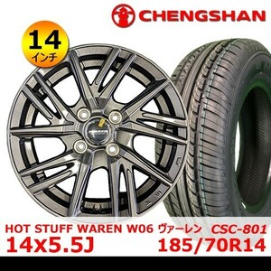 送料無料 新品 タイヤ& ホイール 14【HOT STUFF WAREN W06 ヴァーレン 14x5.5J +45 100x4】【チャンシャン CSC-801 185/70R14】WHOT-17