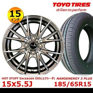 送料無料 新品タイヤ&ホイール 15インチ4本【HOT STUFF Exceeder E05 15x5.5J +45 100x4】【トーヨーNANOENERGY 3 PLUS 185/65R15】EHOT-13