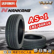 ナンカン 185/60R16 AS-1