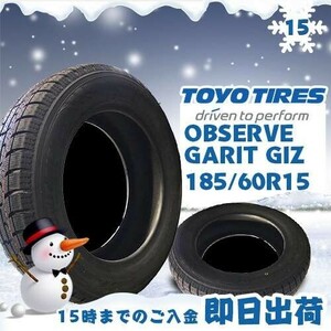 ●送料無料● 2023年製 新品 トーヨー（TOYO）OBSERVE GARIT GIZ 185/60R15 84Q スタッドレスタイヤ ☆1本のみ☆ TGI-16