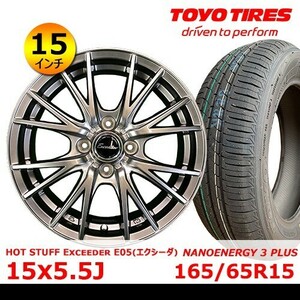 送料無料 新品 タイヤ&ホイール 15インチ4本【HOT STUFF Exceeder E05 15x5.5J +45 100x4】【トーヨーNANOENERGY 3 PLUS 165/65R15】EHOT-3