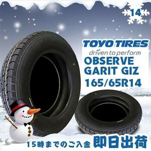 ●送料無料● 2023年製 新品 トーヨー（TOYO）OBSERVE GARIT GIZ 165/65R14 79Q スタッドレスタイヤ ☆2本セット☆ TGI-24