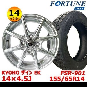 送料無料 新品 タイヤ& ホイール 14インチ4本【KYOHO ザイン EK 14×4.5J +45 100x4】+【フォーチュン FSR-901 155/65R14】SHOT-40