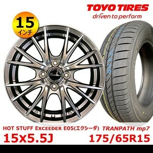 送料無料 新品 タイヤ&ホイール 15インチ4本【HOT STUFF Exceeder E05 15x5.5J +45 100x4】【トーヨー TRANPATH mp7 175/65R15】EHOT-7