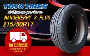 ●送料無料● 2023/2024年製 新品 トーヨー（TOYO）NANOENERGY 3 PLUS 215/50R17 ☆1本のみ☆ TN-16