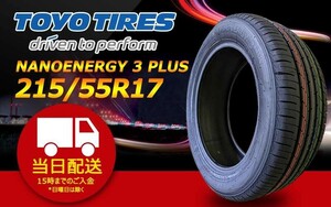 ●送料無料● 2023年製 新品 トーヨー（TOYO）NANOENERGY 3 PLUS 215/55R17 ☆1本のみ☆ TN-24