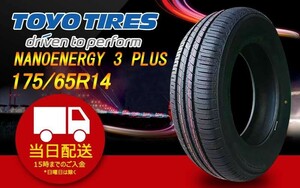 ●送料無料● 2023年製 新品 トーヨー（TOYO）NANOENERGY 3 PLUS 175/65R14 ☆4本セット☆ TN-4