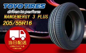 ●送料無料● 2023年製 新品 トーヨー（TOYO）NANOENERGY 3 PLUS 205/55R16 ☆1本のみ☆ TN-10