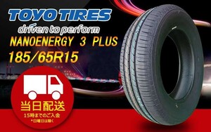 ●送料無料● 2024年製 新品 トーヨー（TOYO）NANOENERGY 3 PLUS 185/65R15 ☆4本セット☆ TN-8