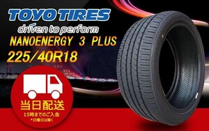 ●送料無料● 2023年製 新品 トーヨー（TOYO）NANOENERGY 3 PLUS 225/40R18☆4本セット☆ TN-18