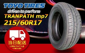 ●送料無料● 2023年製 新品 トーヨー（TOYO）TRANPATH mp7 215/60R17 ☆2本セット☆ TTP-46