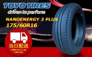 ●送料無料● 2024年製 新品 トーヨー（TOYO）NANOENERGY 3 PLUS 175/60R16 ☆4本セット☆ TN-34