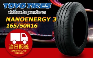 ●送料無料● 2023年製 新品 トーヨー（TOYO）NANOENERGY 3　165/50R16 ☆1本のみ☆TN-31