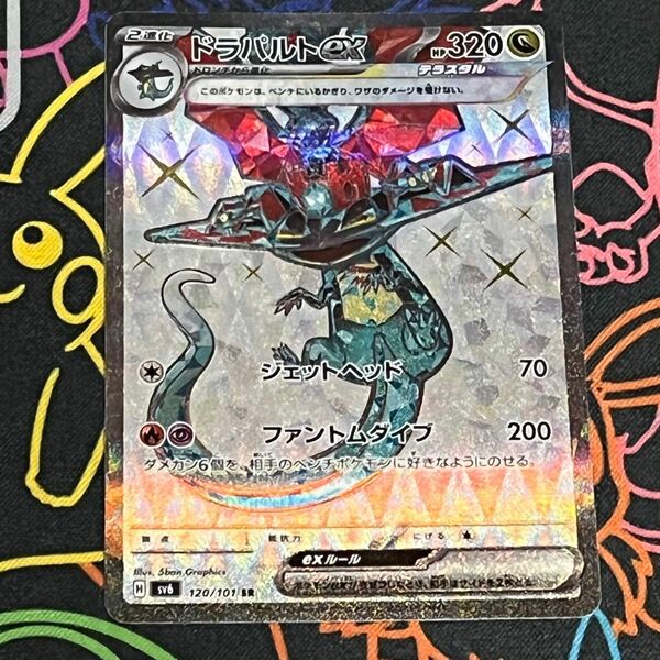 ドラパルトex SR 120/101 変幻の仮面 ポケモンカード ポケカ ポケットモンスター