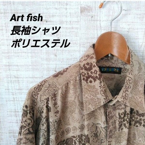art fish 長袖シャツ　ポリエステル