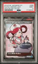 ポケモンカードゲーム ポケモンセンターのお姉さん XY 拡張パック ワイルドブレイズ XY2 086/080 PSA9_画像1