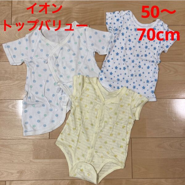 イオン ボディ肌着&コンビ肌着 50cm〜70cm 新生児 赤ちゃん ベビー服 トップバリュー ロンパース肌着 男の子 まとめ売り