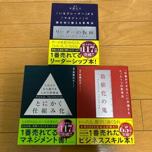 【美品】リーダーの仮面　数値化の鬼　とにかく仕組み化　安藤広大／著