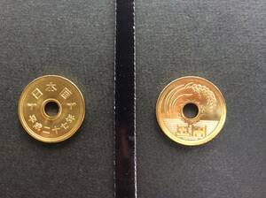 平成27年5円黄銅貨