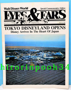 非売品　昭和レトロ　貴重　1983年　東京ディズニーランド　グランドオープン　告知 紹介資料 　WDWキャスト向け