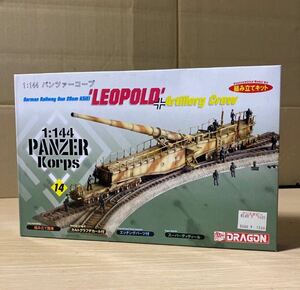 未組立 DRAGON ドラゴン 1/144 パンツァーコープ LEOPOLD German Railway Gun 28cm K5(E) 組み立てキット プラモデル 定形外郵便