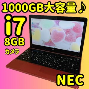 カメラ付PC ノートパソコン　core i7 人気のNEC 1000GB大容量