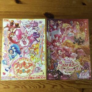 即決 春のキラキラ プリキュアアラモード ドリームスターズ Ｂ４ポスター2枚セット 非売品 未使用 未開封 送料￥340