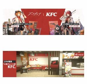 即決未使用　アークナイツ KFC ケンタッキーフライドチキン エクシア クロワッサン 家具　全３種コードセット　Arknights ケンタ送料無料