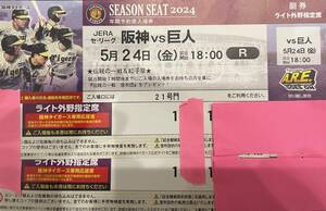 5 month 24 day ( gold ) Hanshin Tigers VS. person 18 hour beginning free shipping Koshien light out . designation 2 sheets ream number 5/24