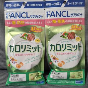 FANCL ファンケル カロリミット 2袋